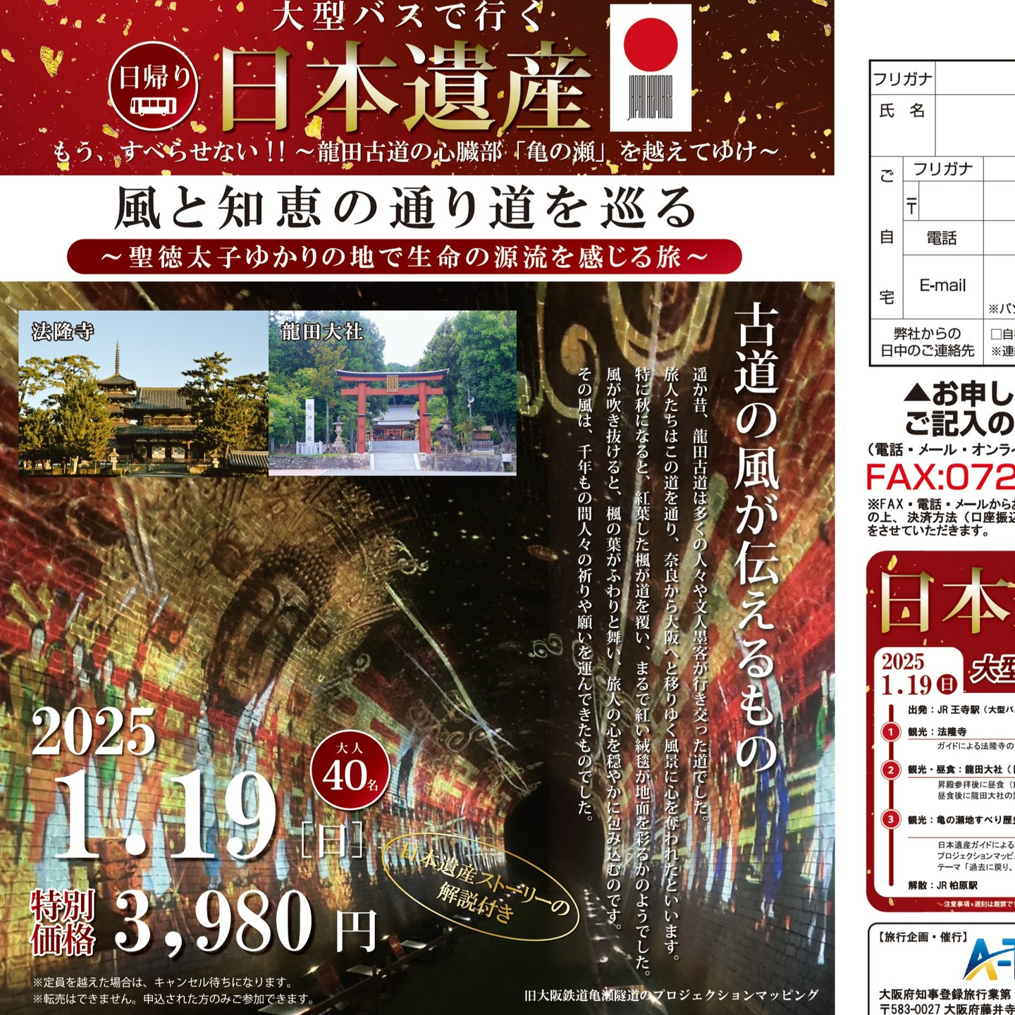 大型バスで行く日本遺産(日帰り)