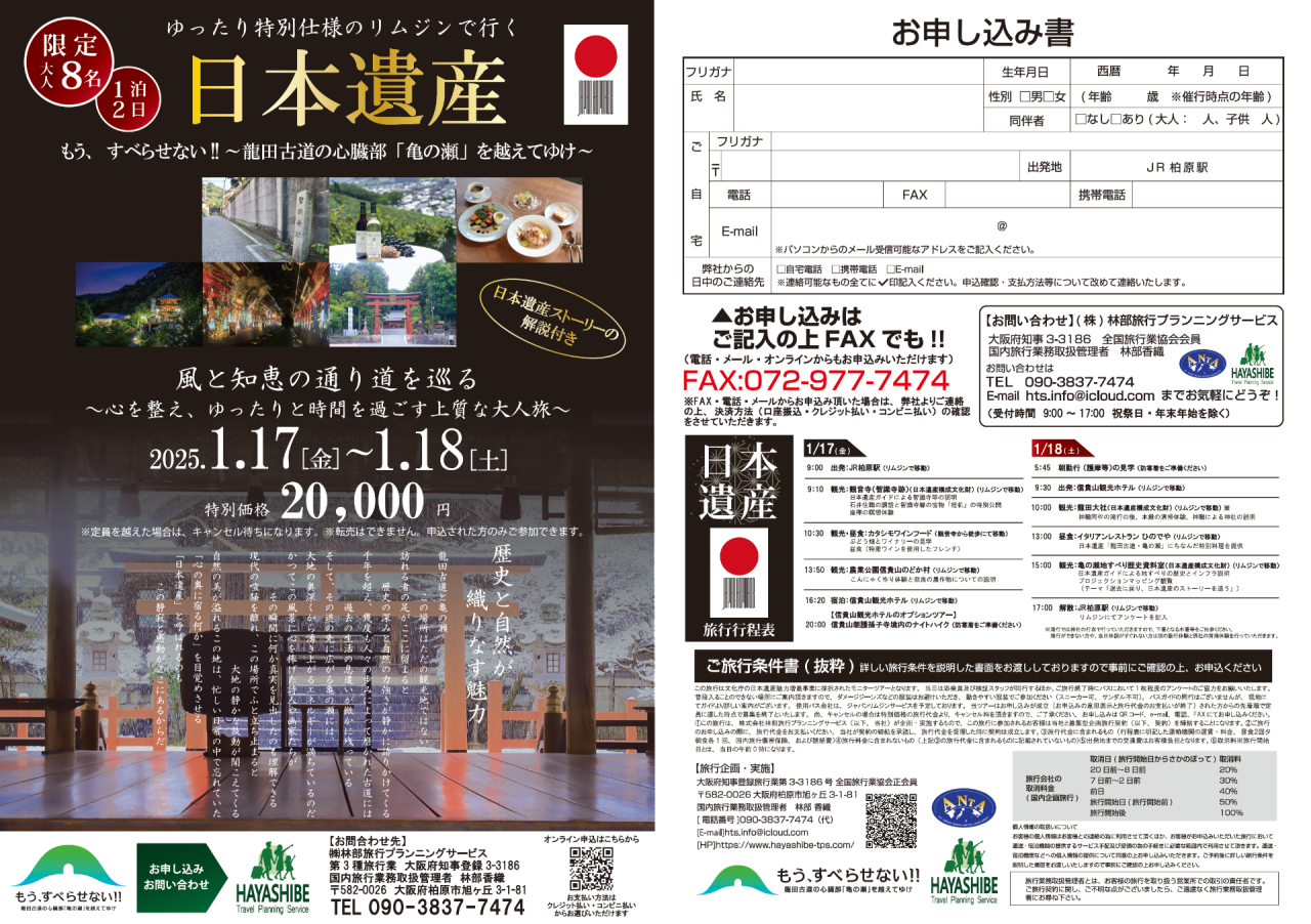 ゆったり特別仕様のリムジンで行く日本遺産(一泊二日)