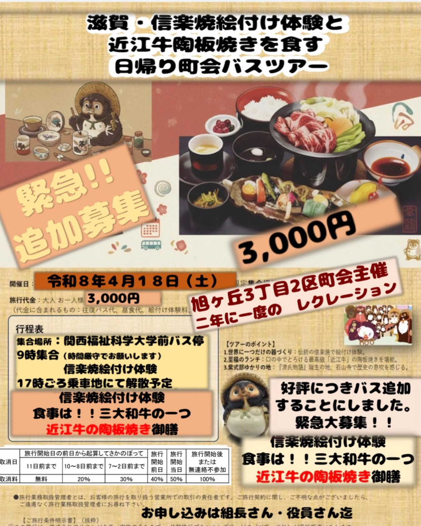 旭ヶ丘三丁目二区町会