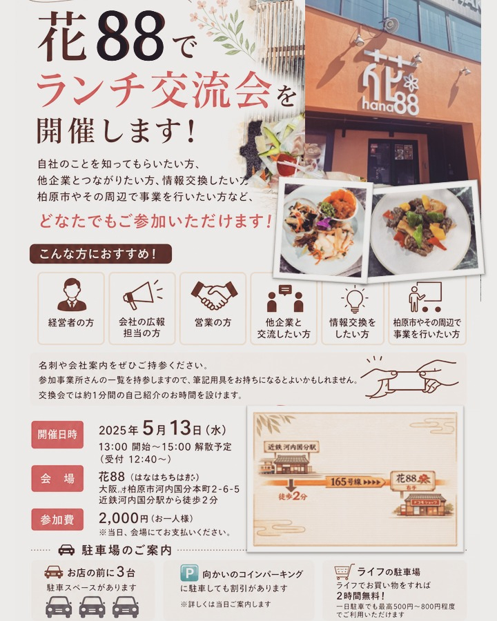 \つながる・広がる・新たなご縁/